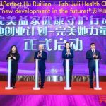 Perfect Hu Ruilian： Jizhi Juli Health China conspires new development in the future